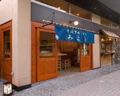 手打釜揚うどん 鎌倉 みよし