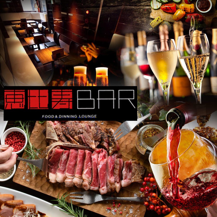 和風個室ダイニング 恵比寿ｂａｒ 恵比寿 居酒屋 ぐるなび