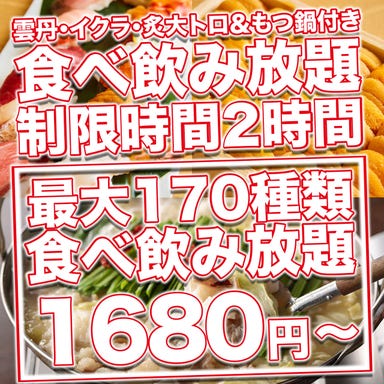 寿司＆肉炙り寿司食べ飲み放題 ぷくぷく 札幌すすきの店 メニューの画像