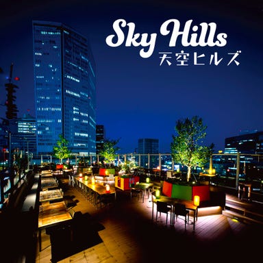 新宿ビアガーデン 天空ヒルズ  メニューの画像
