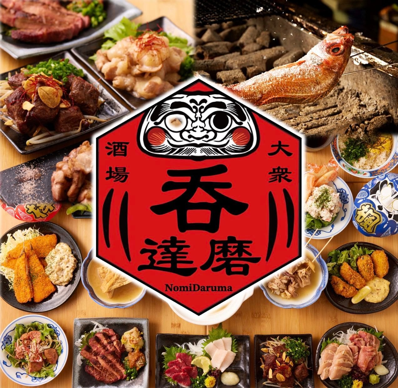 炭火焼きと海鮮炉端焼き 日本酒酒場 呑達磨 福島駅店（（大阪）福島