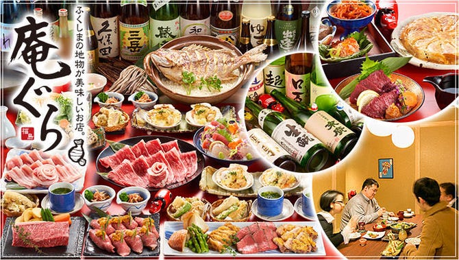 個室居酒屋 庵ぐら 郡山駅前店 郡山 居酒屋 ぐるなび