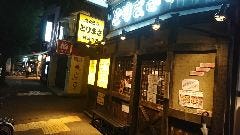 炭火焼鳥 とりまさ 苦楽園店