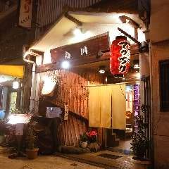 しらかわ 