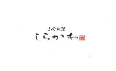 しらかわ