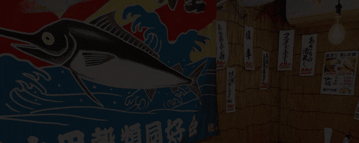 海鮮居酒屋 立川 磯坊主