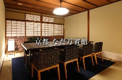 京都なだ万 賓館