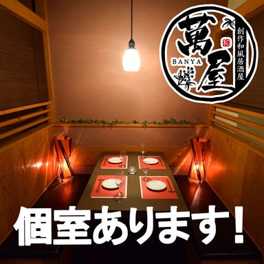 創作和風 個室居酒屋 萬屋 ～banya～ 旭川店 コースの画像