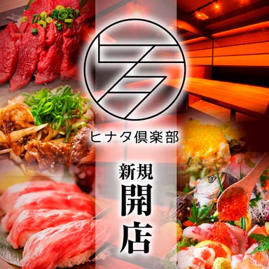 【全席個室】旬和食とつくね ひなた倶楽部_2名様~全席個室でご案内!!