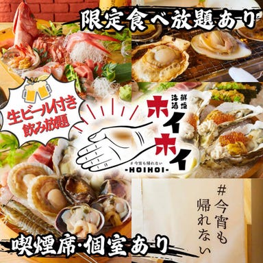 【個室完備】炉端焼きと土鍋 海鮮酒場ホイホイ 豊橋店_市場直送の新鮮鮮魚を存分にご堪能♪