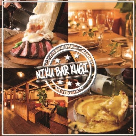 個室 食べ放題肉バル Niku Bar Kugi ニクバークギ 新宿店 新宿 焼肉 ぐるなび 個室 食べ放題肉バル Niku Bar Kugi ニクバークギ 新宿店 新宿 焼肉 ぐるなび