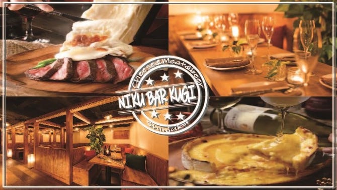 個室 食べ放題肉バル Niku Bar Kugi ニクバークギ 新宿店 新宿 焼肉 ぐるなび 個室 食べ放題肉バル Niku Bar Kugi ニクバークギ 新宿店 新宿 焼肉 ぐるなび
