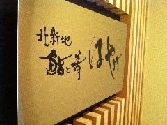 鮨と肴 はやみ
