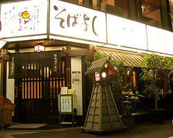 そばよし 心斎橋店