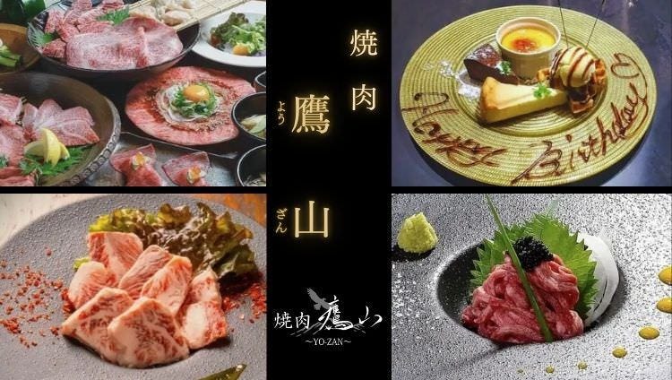 焼肉鷹山