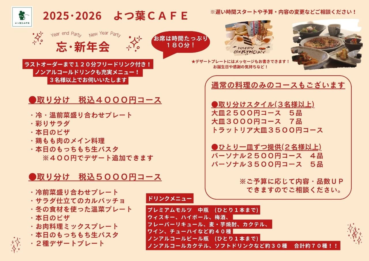 よつ葉CAFEのURL1