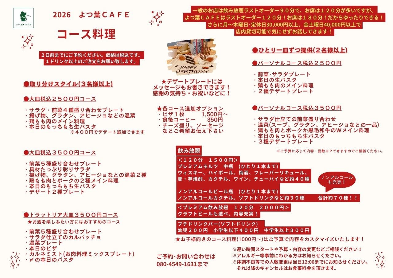 よつ葉CAFEのURL1