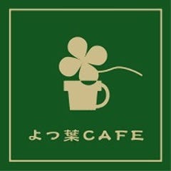 よつ葉CAFE