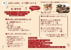 よつ葉CAFE 