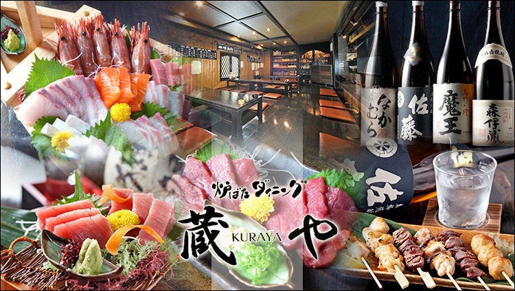 炉ばたダイニング蔵や 富士店