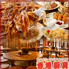 300円均一 中華居酒屋 香港厨房 南幸 横浜2号店
