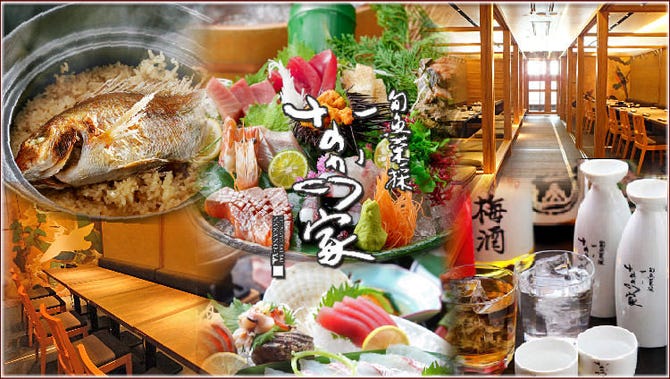 個室和食居酒屋 なかの家 あべのハルカス店 天王寺 阿倍野 居酒屋 ぐるなび