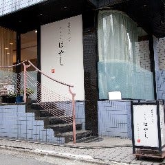 てんぷら はやし