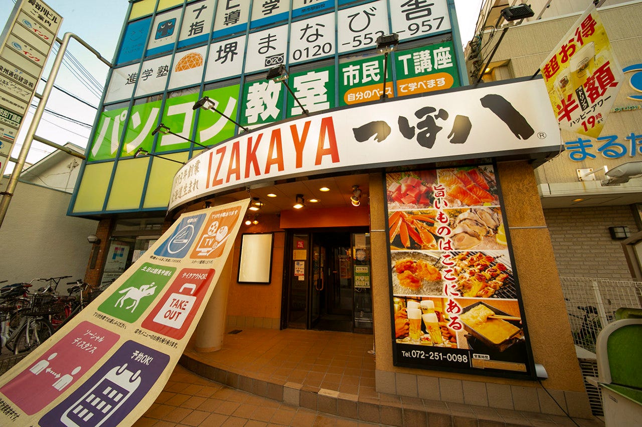 つぼ八 堺市駅前店