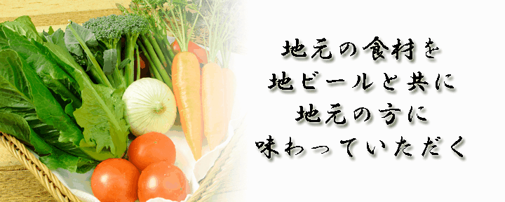 横浜ビール本店レストランUMAYA （【旧店名】驛の食卓）