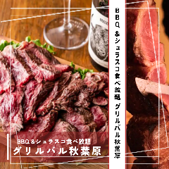 個室居酒屋 食べ飲み放題 グリルバル 秋葉原店