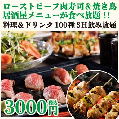 全180種食べ飲み放題 個室居酒屋 彩月 札幌本店 コースの画像