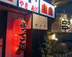 よってこ屋