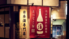 よってこ屋 