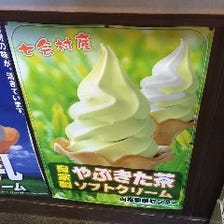 七会村産 やぶきた茶ソフトクリーム
