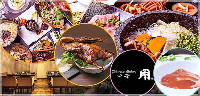 Chinese Dining 中華 用 なんば 難波 中華料理 ぐるなび