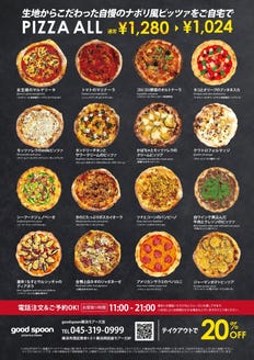 Good Spoon Pizzeria Cheese 横浜モアーズ店 メニュー 窯焼きピザ ぐるなび
