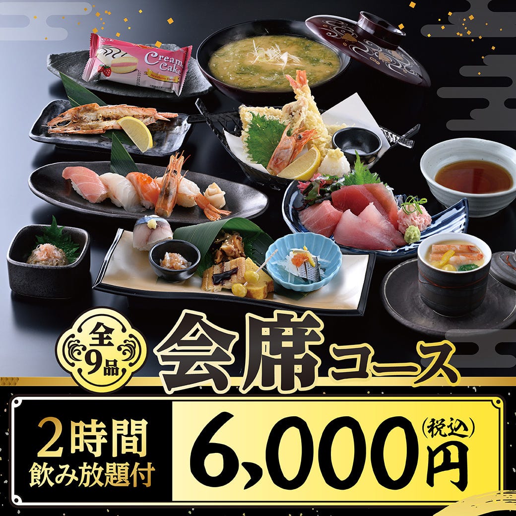 魚民のすし 古河東口駅前店