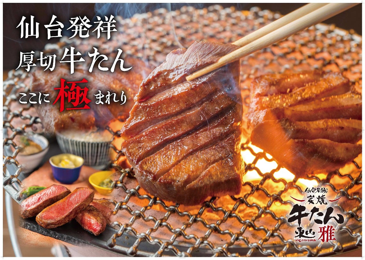 炭焼牛たん東山 雅 ミナモア広島店