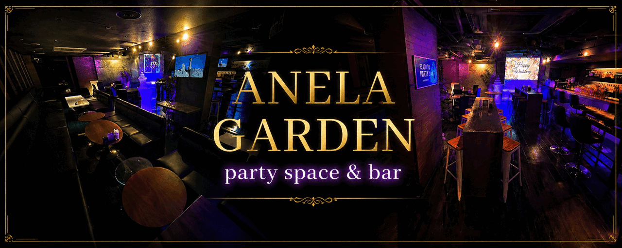 【貸切】Partyspace＆Bar ANELA GARDEN‐アネラガーデン‐