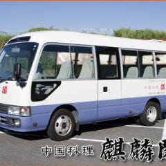 中国料理 麒麟閣 枚方店