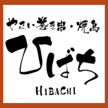 野菜巻き串 ひばち HIBACHI 