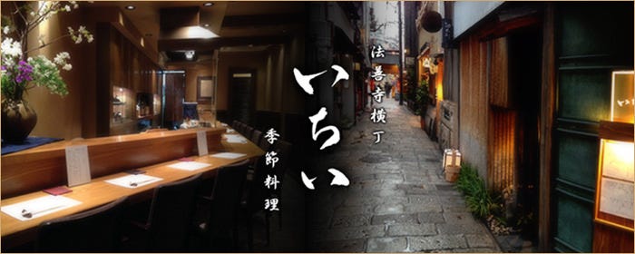 季節料理 いちい