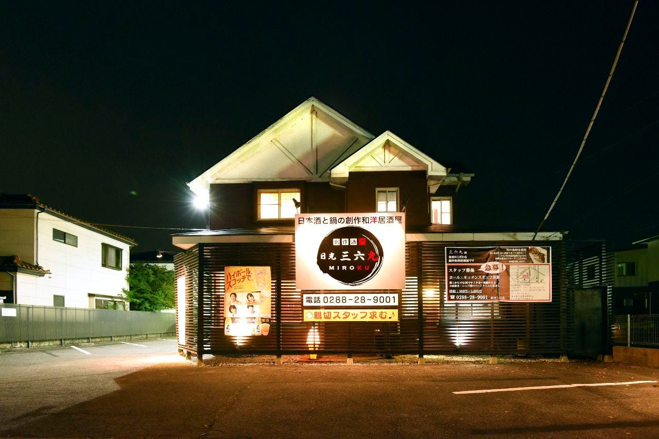 Miroku Photo Nikko Izakaya Japanese Style Pub Gurunavi Restaurant Guide