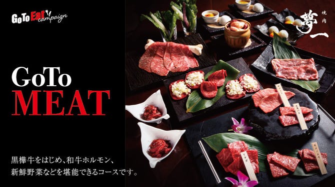 焼肉 夢一 大崎 焼肉 ぐるなび