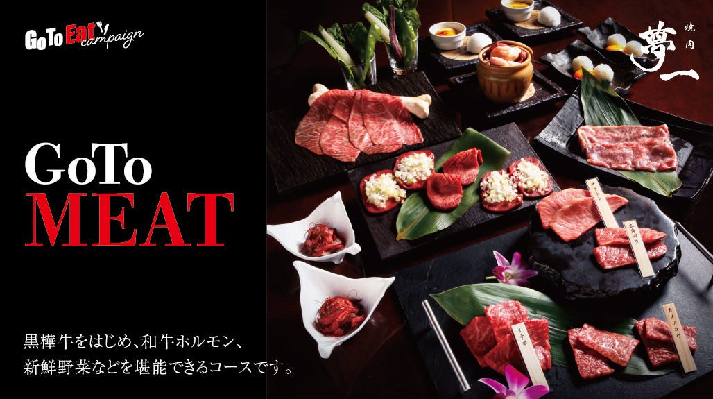 焼肉 夢一 大崎 焼肉 ぐるなび