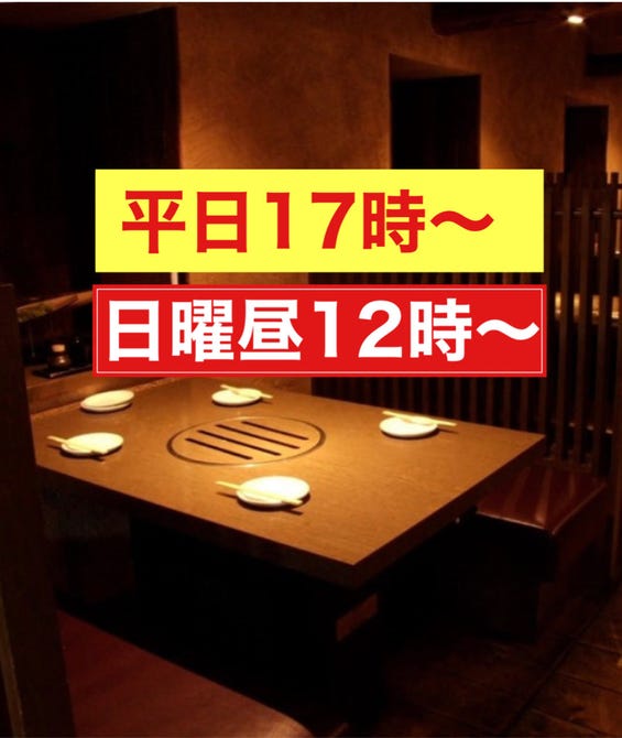 個室焼肉 水芭蕉 札幌すすきの本店 札幌すすきの 焼肉 ぐるなび