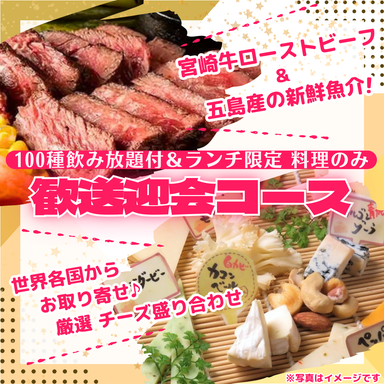 チーズとお肉の個室バル くれいじーグリル 福岡天神店 コースの画像