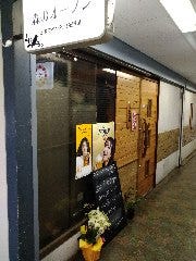 日本ワインと地元野菜のビストロ 森のオーブン