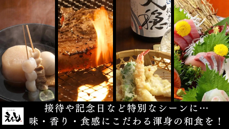 天ぷらと炭火焼きと京風おでん えんと 一宮本店