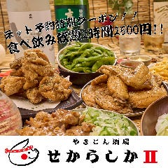 居酒屋 せからしか 多摩センター店